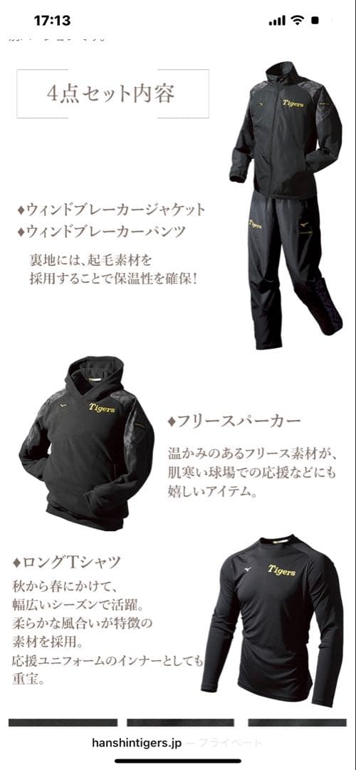 新品未使用 阪神タイガース ダイヤモンドプラス ウインドブレーカー 上下セットM