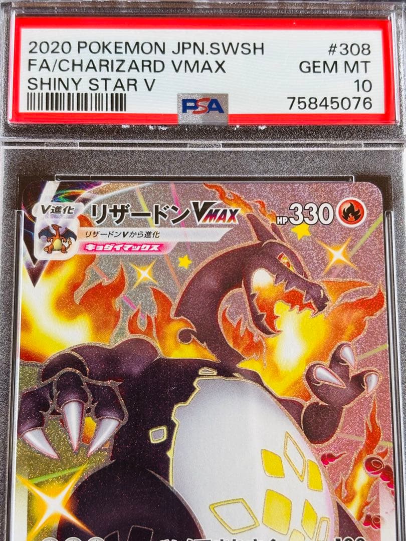 ポケモンカード　リザードンvmax ssr PSA10 ⑥ 連番