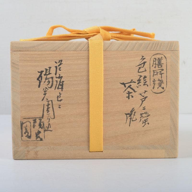 茶道具　膳所焼　陽炎園造　淡海ぜぜ　色絵　芦に蛍　茶碗　共箱　C　9481