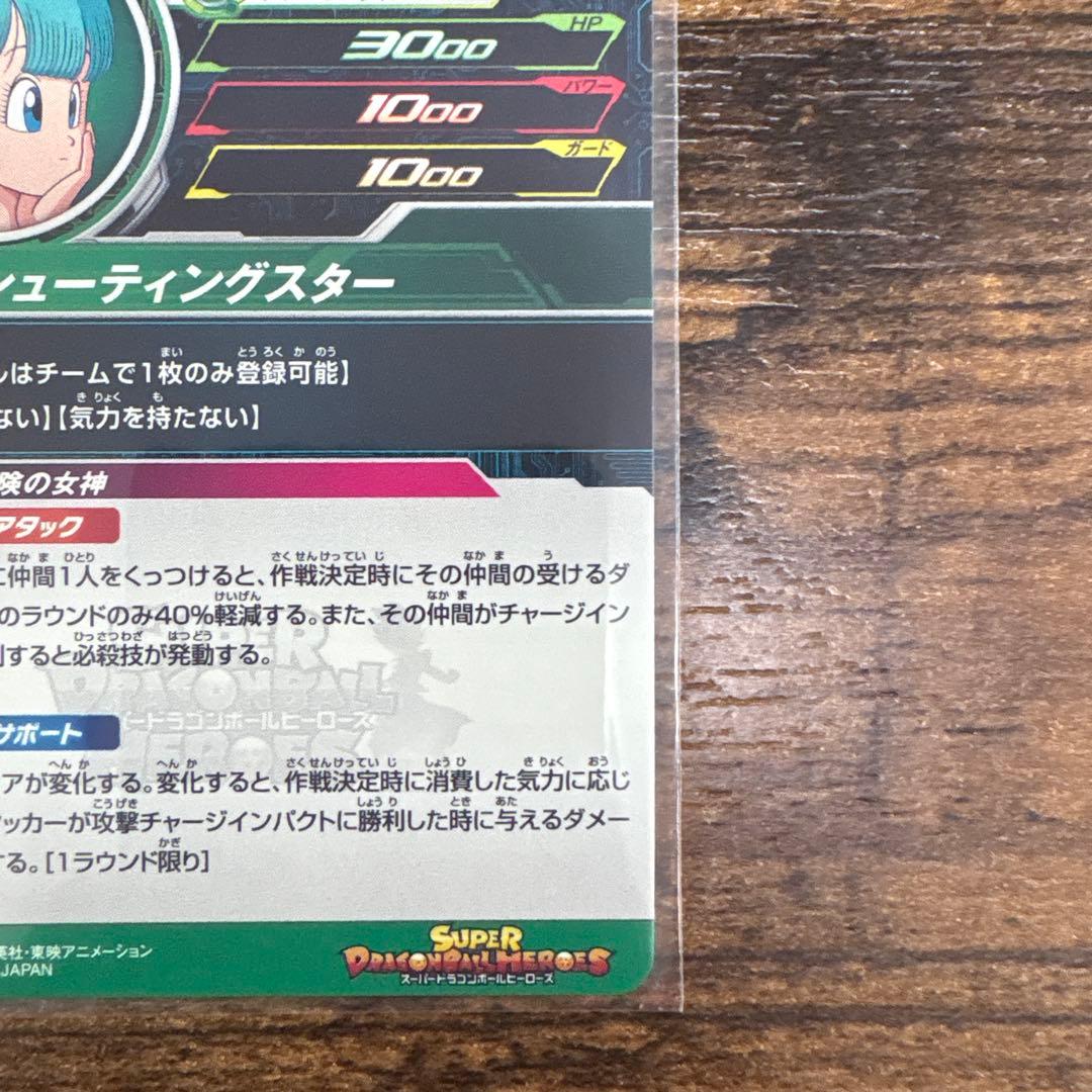 スーパードラゴンボールヒーローズ　MM2-014 da ブルマ