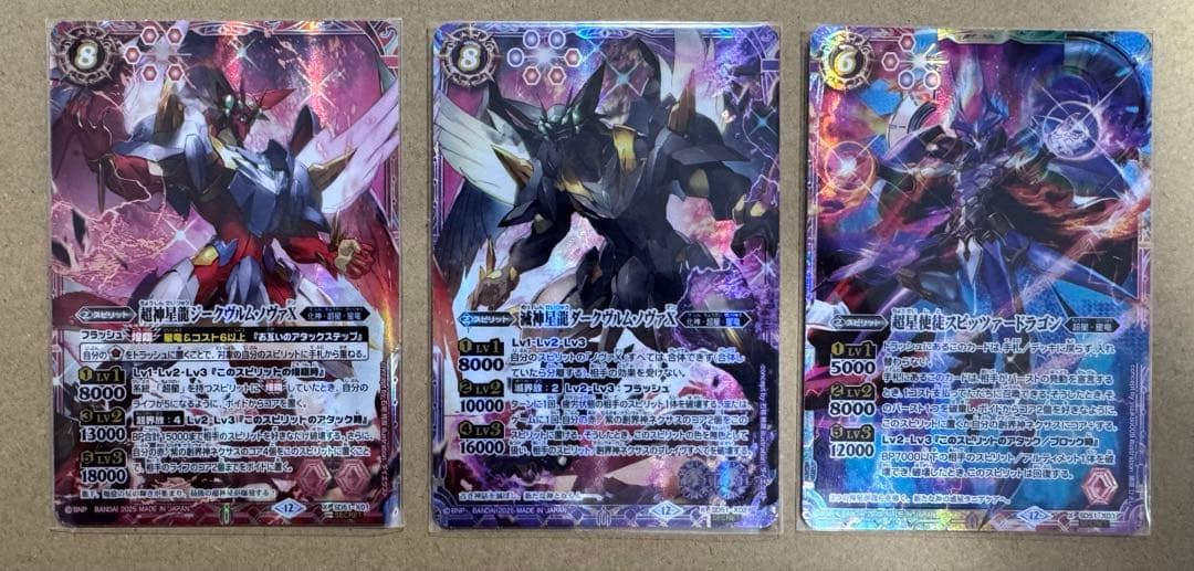 バトスピ　ジークヴルムノヴァX、ダークヴルムノヴァX、マイ、シークレットセット