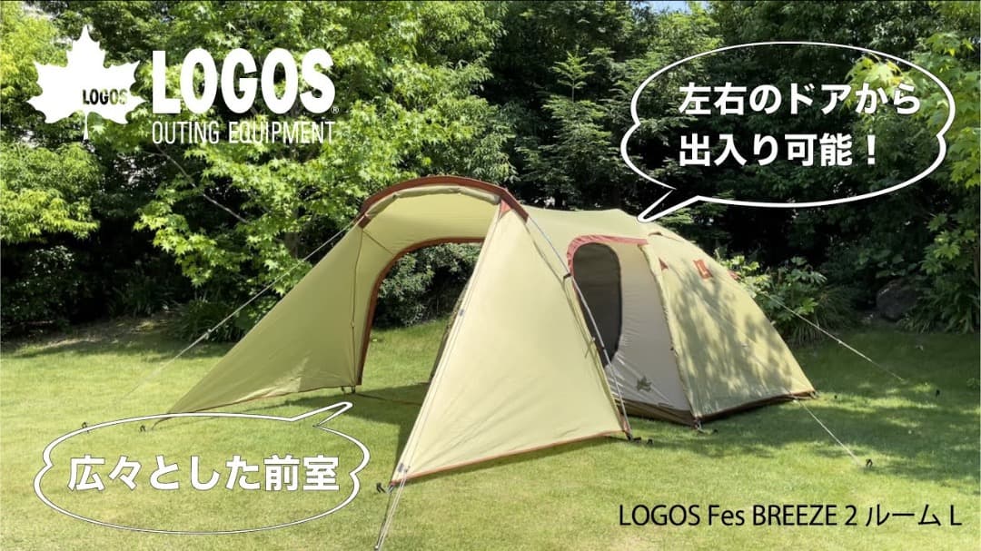 新品ロゴス LOGOS Fes Breeze 2ルーム DUOプラスセット
