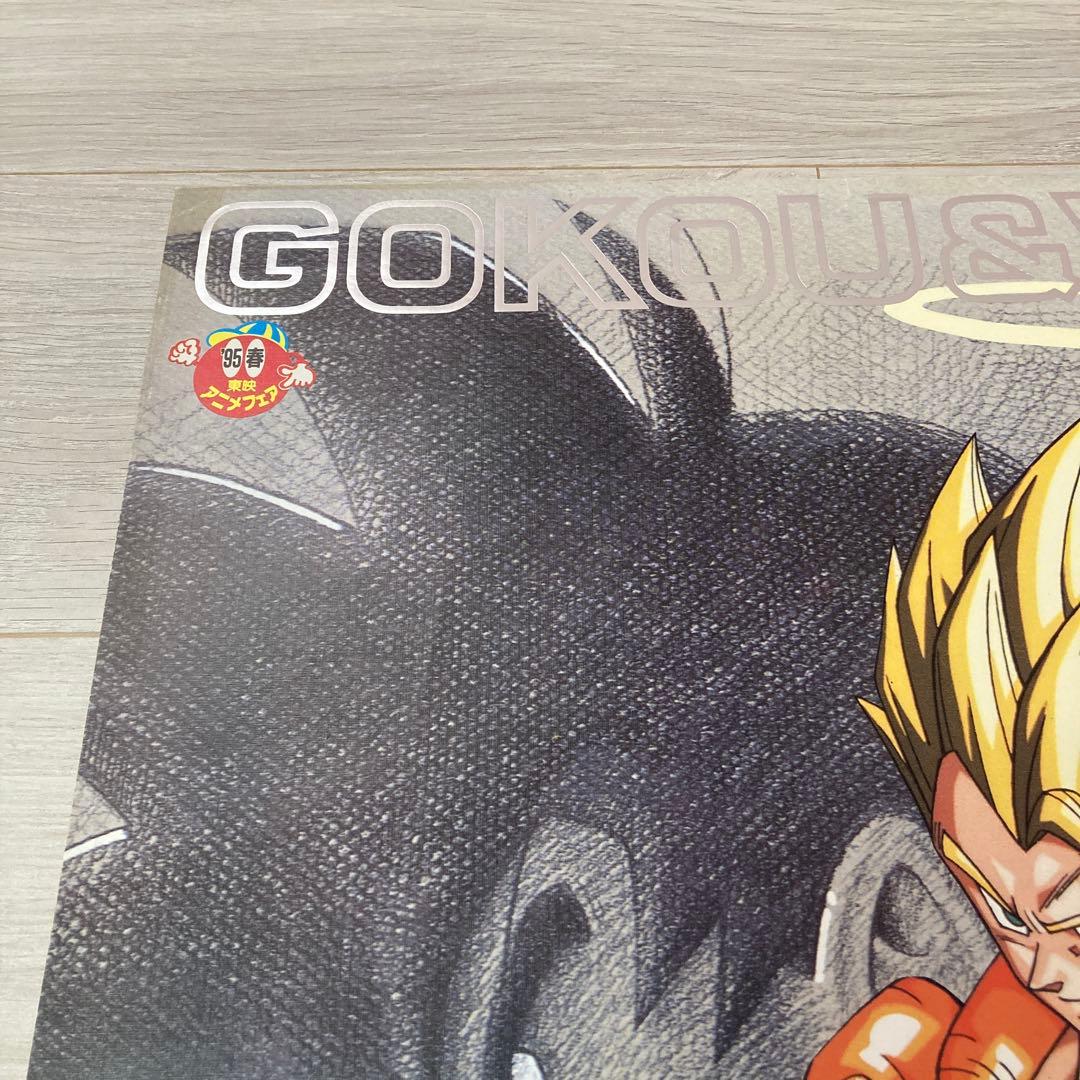 【非売品】ドラゴンボールＺ　ゴジータ　B2ポスター