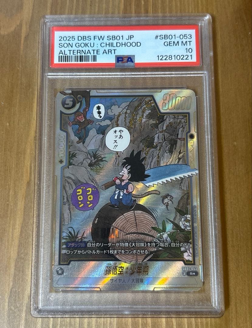 PSA10 孫悟空　少年期　パラレル　フュージョンワールド　SB01-053