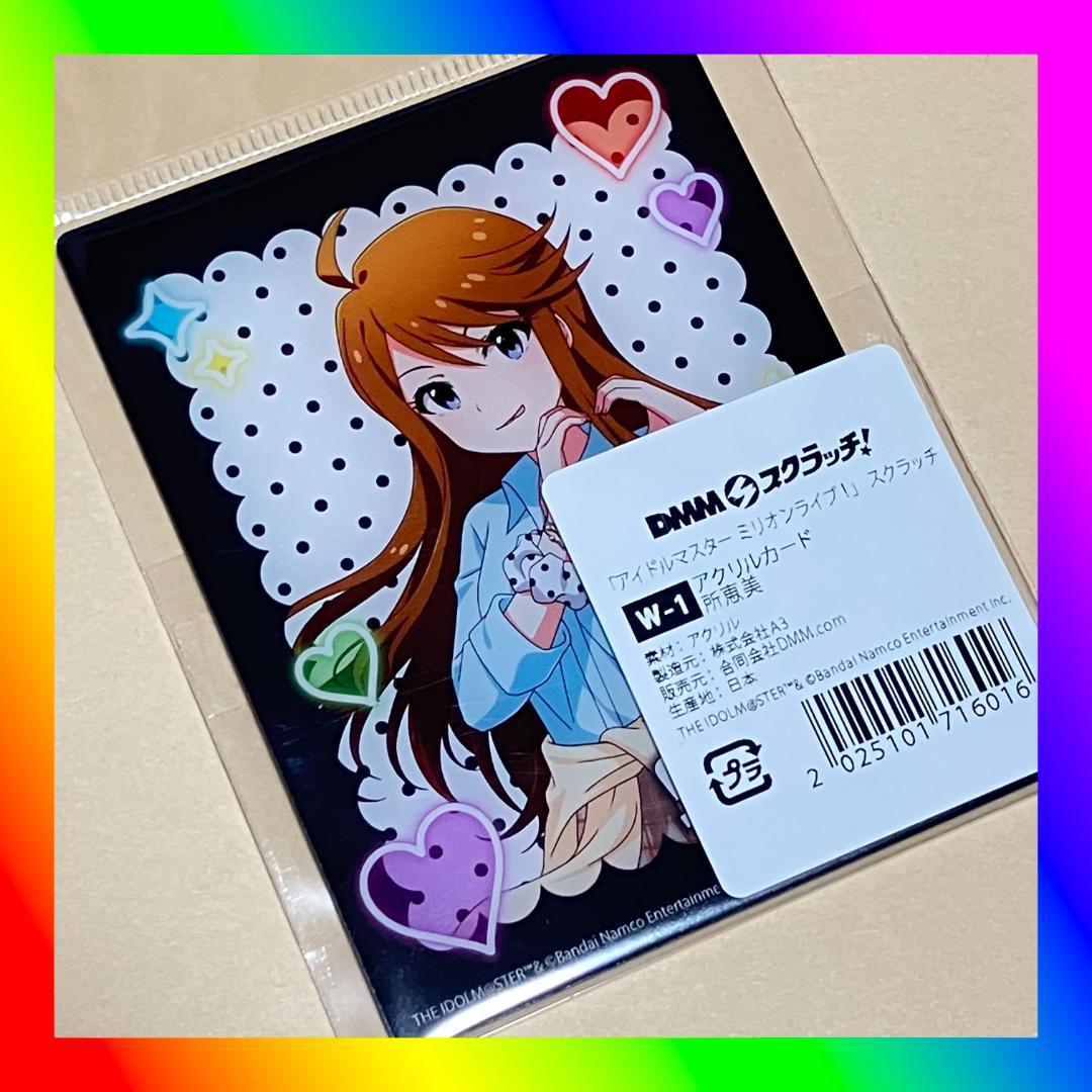 アイドルマスターミリオンライブ！ DMMスクラッチ Wチャンス賞 所恵美