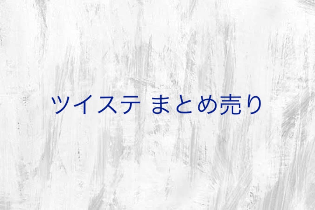 ツイステ グッズ まとめ売り バラ・寮売り可