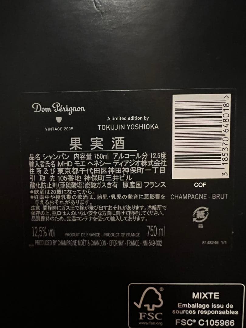 <希少>ドンペリニヨン ヴィンテージ 2009 TOKUJIN YOSHIOKA