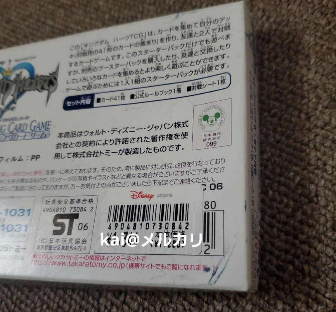未使用　初回限定キングダムハーツ トレーディングカードゲーム　スターターパックⅡ