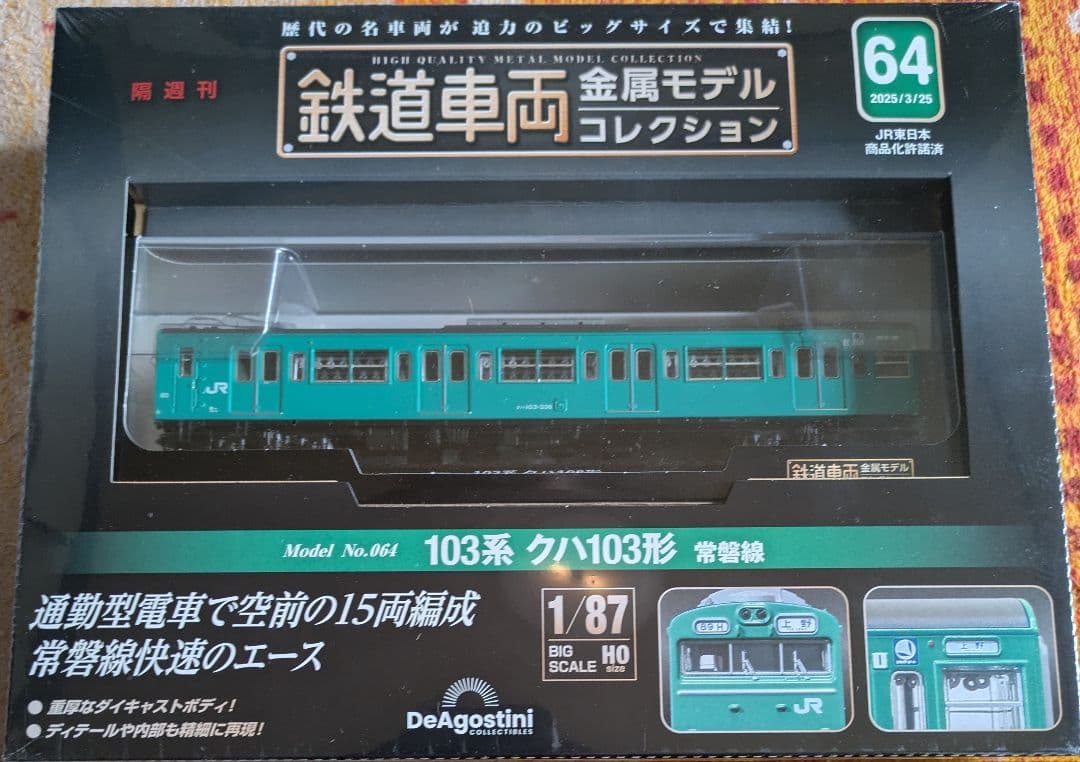 鉄道車両金属モデルコレクション2台セット