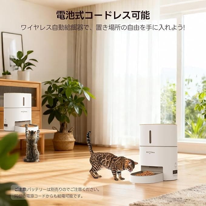 PETTENA 猫 自動給餌器 犬 タイマー式 コードレス　4L