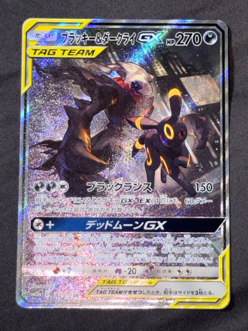 美品♡ブラッキーアンドダークライGX