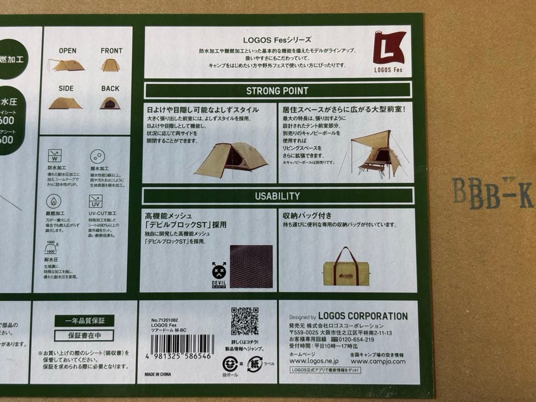 龍*虎様 LOGOS Fes Tours Dome Tent M-BC ベージュ