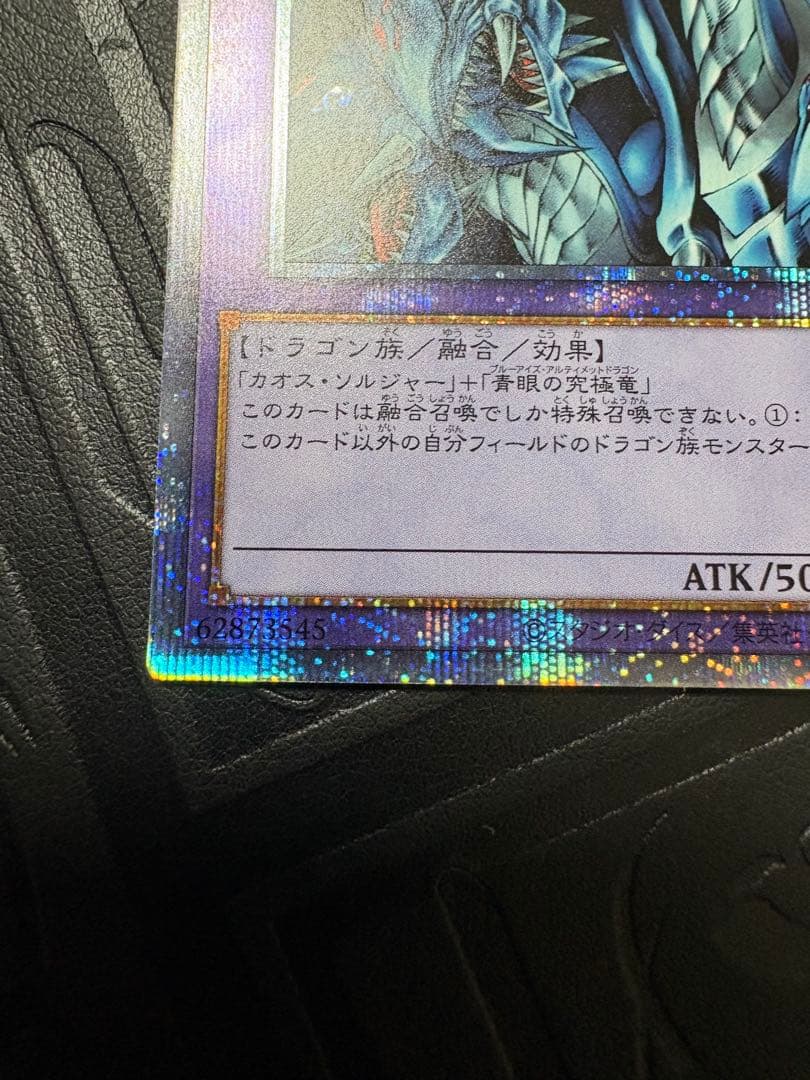 遊戯王　究極竜騎士　 プリズマティックシークレットレア　プリズマ