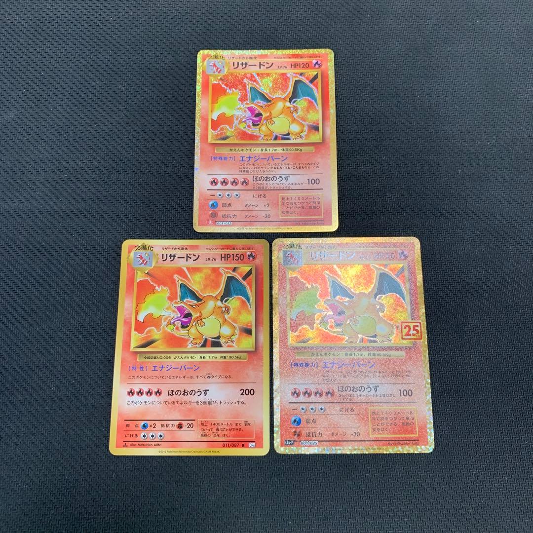 ポケモンカード リザードン 3種まとめ売り