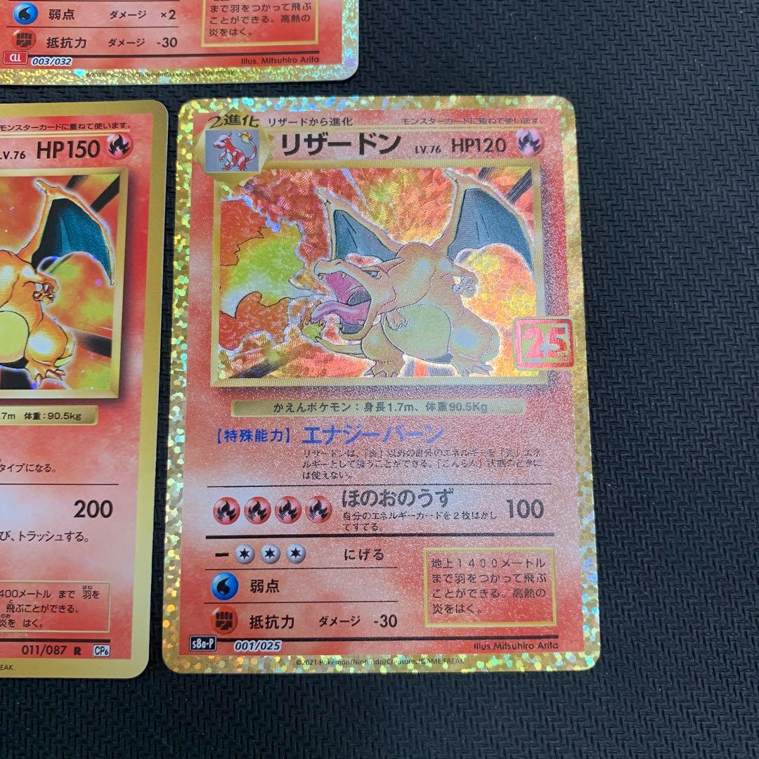 ポケモンカード リザードン 3種まとめ売り