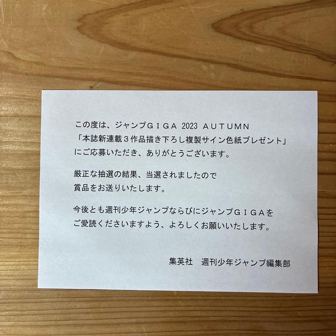超激レア！　カグラバチ　複製サイン色紙　限定100枚