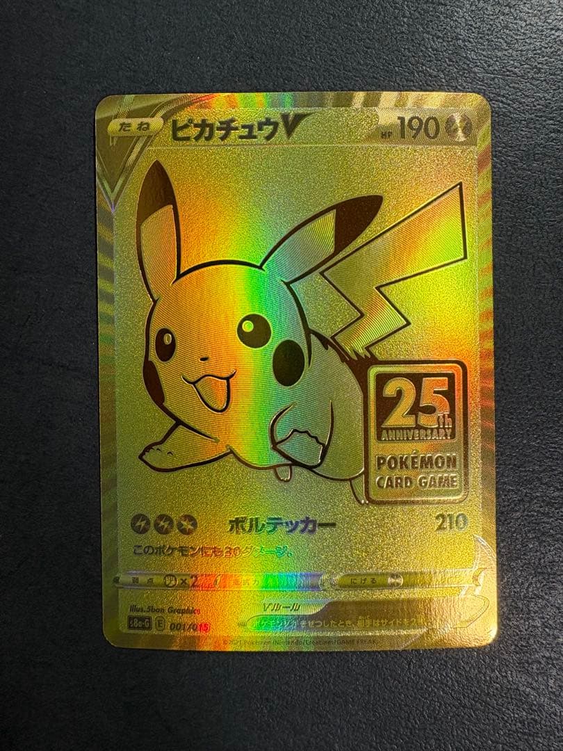 ピカチュウV 25th プロモ ゴールデンピカチュウ　ポケカ