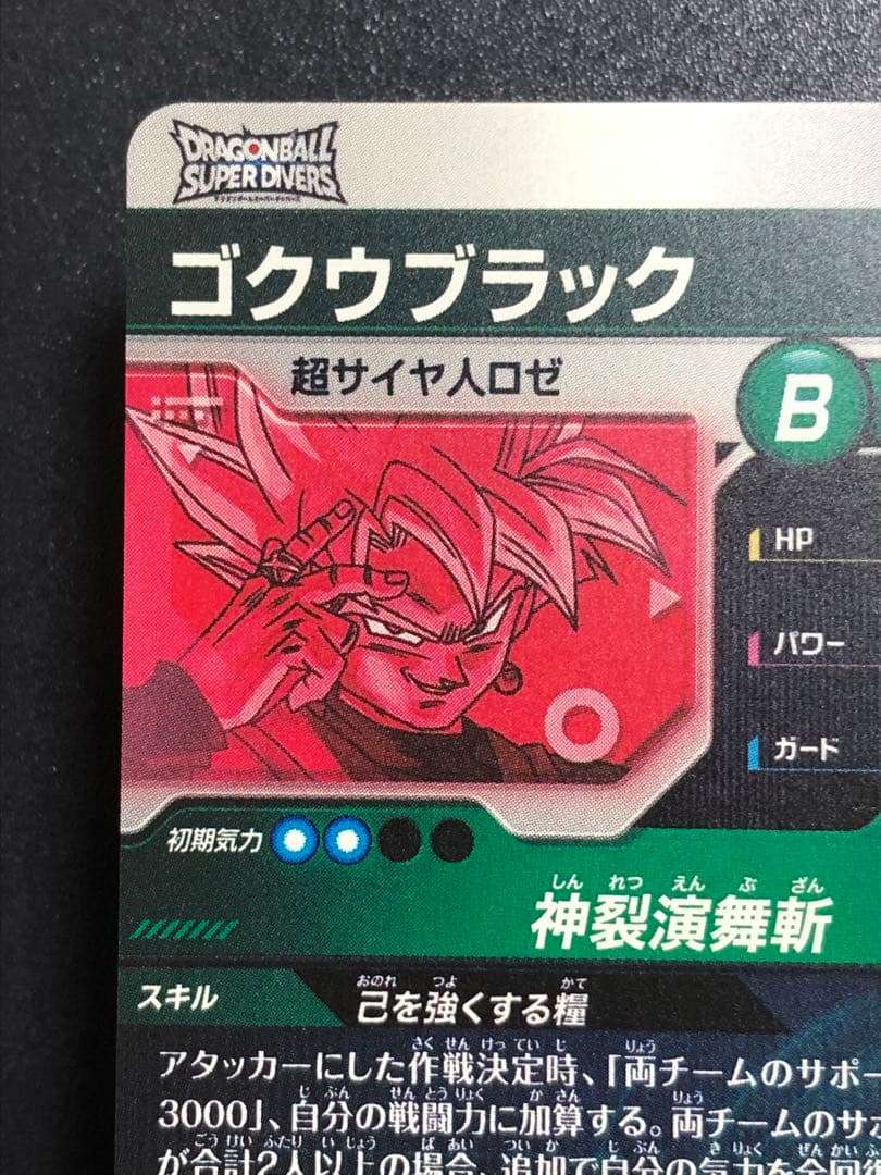 ＳＤＶ８-０２４　ＧＤＲ☆ ゴクウブラック パラレル　初期微キズあり。