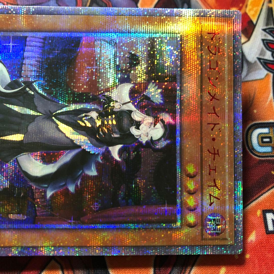 遊戯王 アジア版 20thシク ドラゴンメイド・チェイム ETCO-JP026