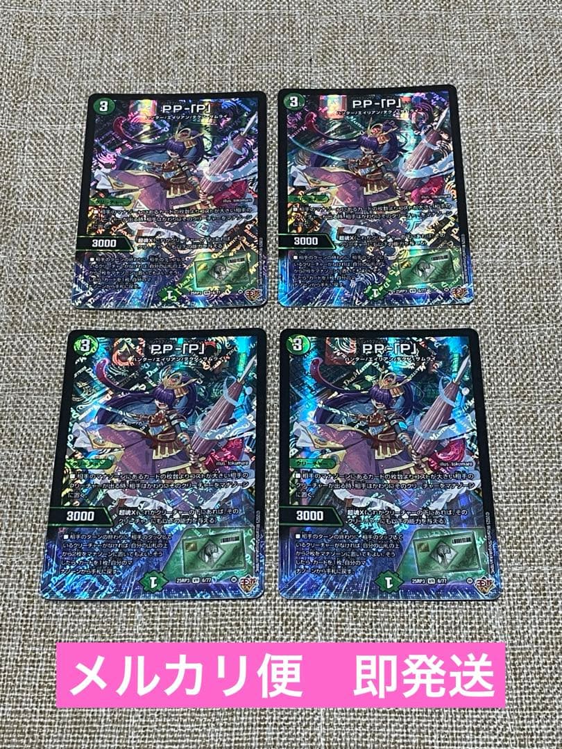 PP-「P」　パンドラプリンセスプリン　4枚セット