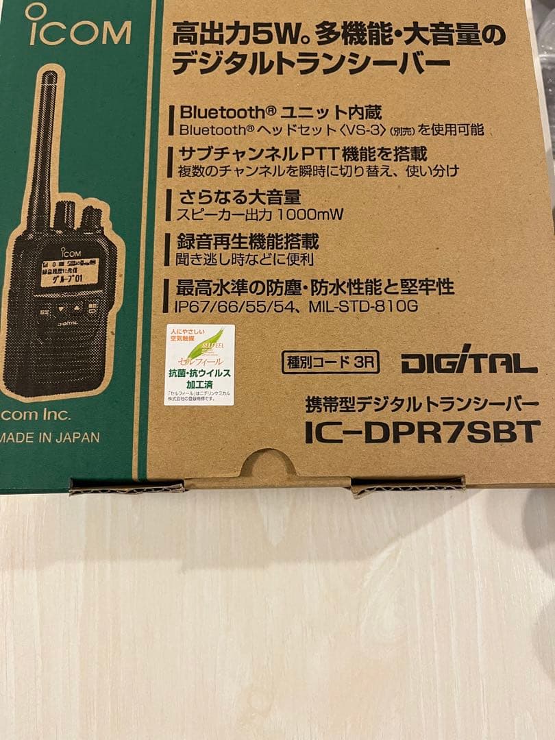 ICOM IC-DPR7SBT デジタル簡易無線