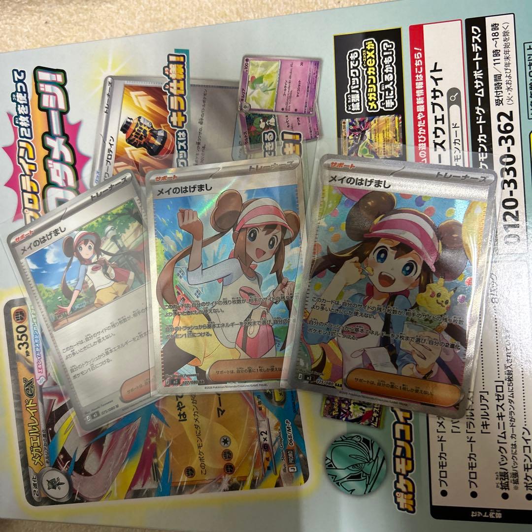 メイのはげまし　フルセット