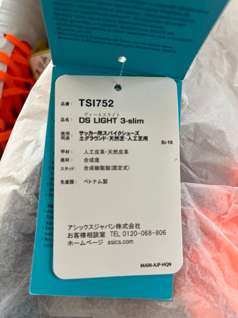 【新品・美品】ASICS サッカースパイク　27cm