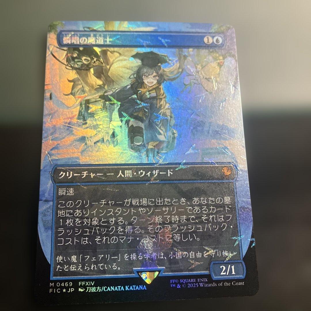 ひ*る様 MTG　foil日本語　瞬唱の魔道士　チョコボバンドル