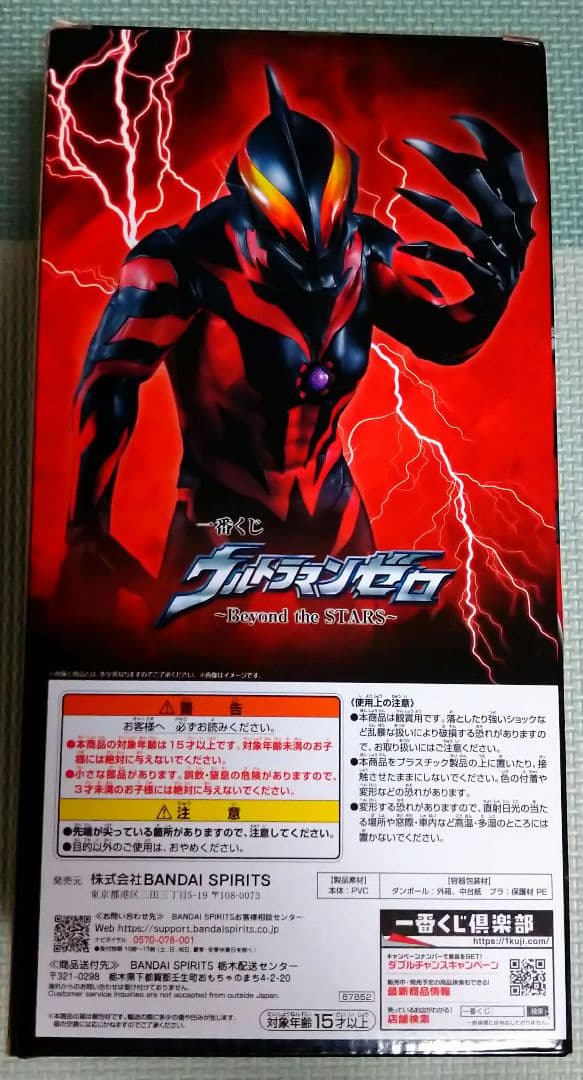 一番くじ『ウルトラマンゼロ』B賞 ウルトラマンベリアル MASTERLISE