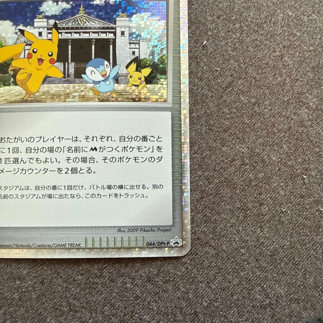 【美品】ポケカ ピカチュウ Mセット ミチーナ神殿おまけ【値下げしました】