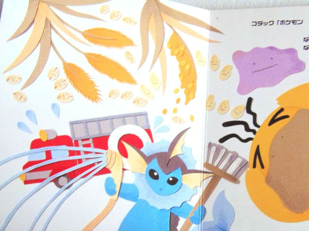 【初版】 ポケモンえほん　コダック