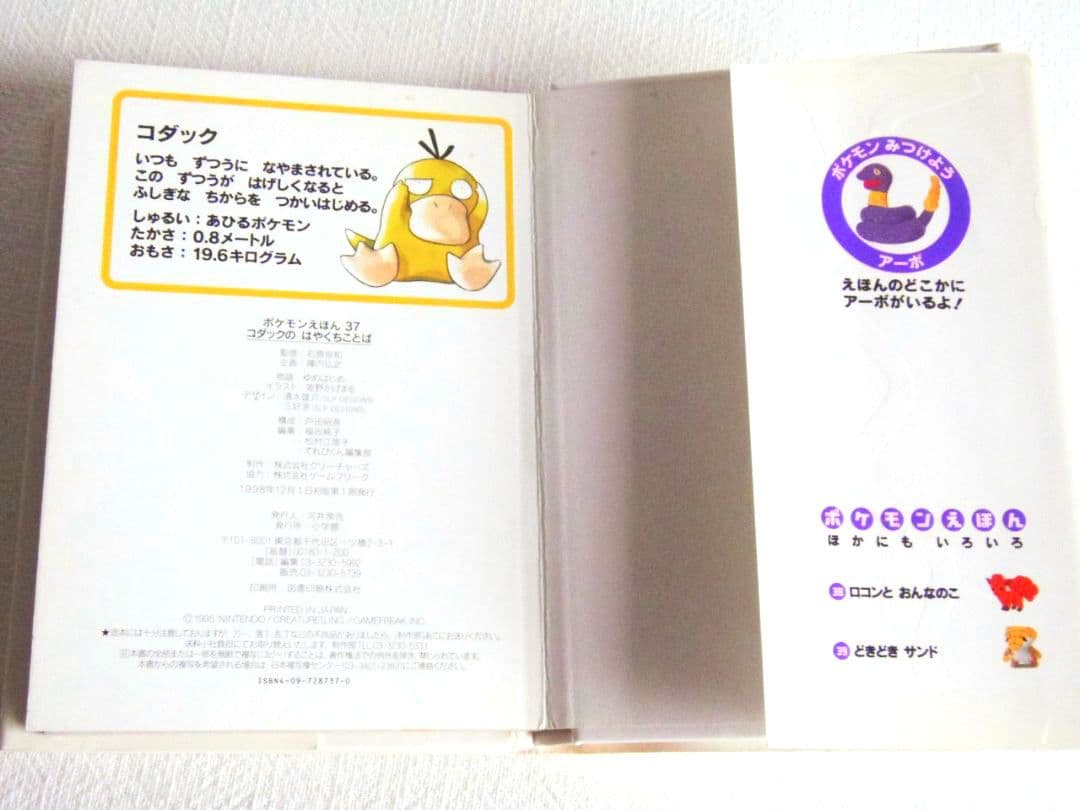 【初版】 ポケモンえほん　コダック