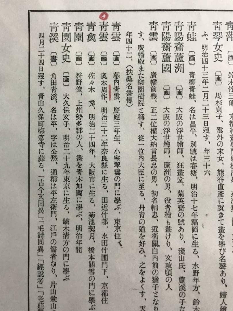 真作/奥本青雲/嵐山秋色図/保津川下り図/山水図/掛軸☆宝船☆AE-418