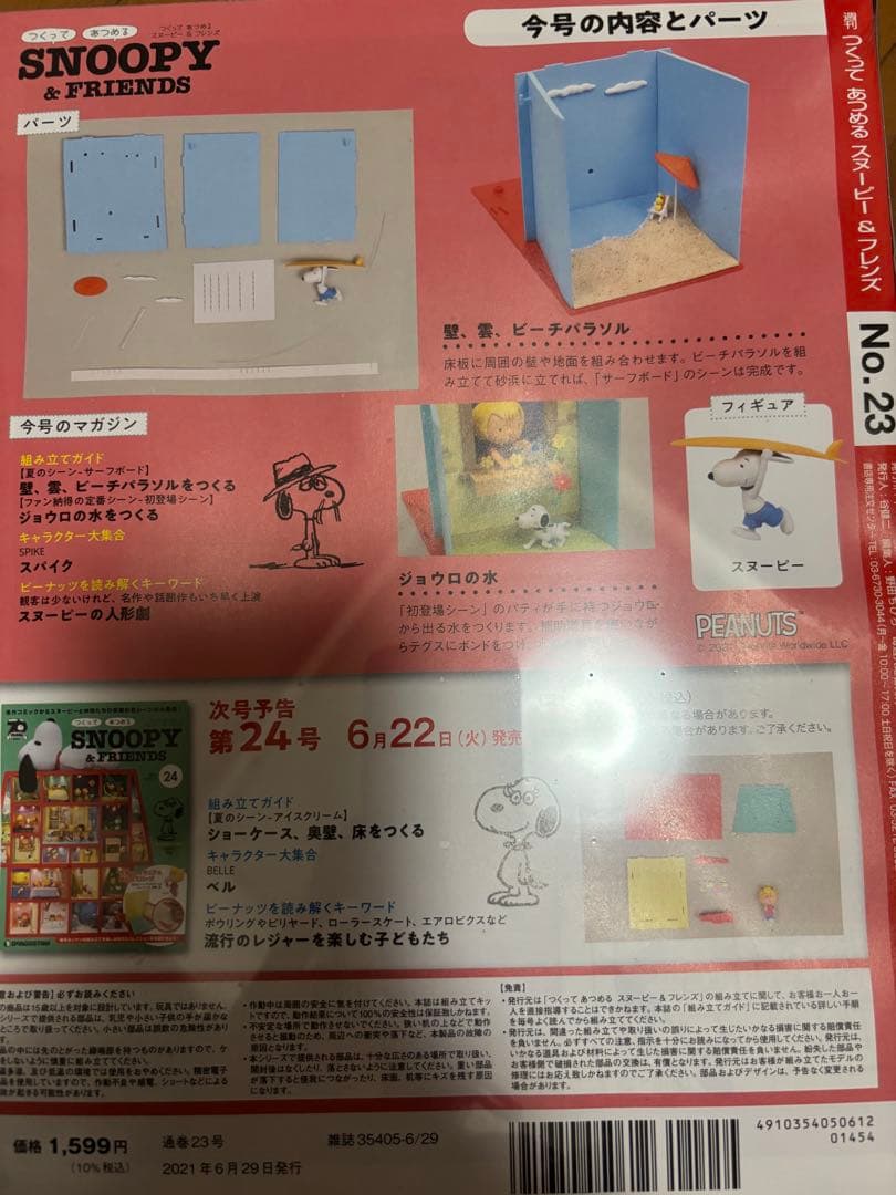 スヌーピー組み立てフィギュア18個