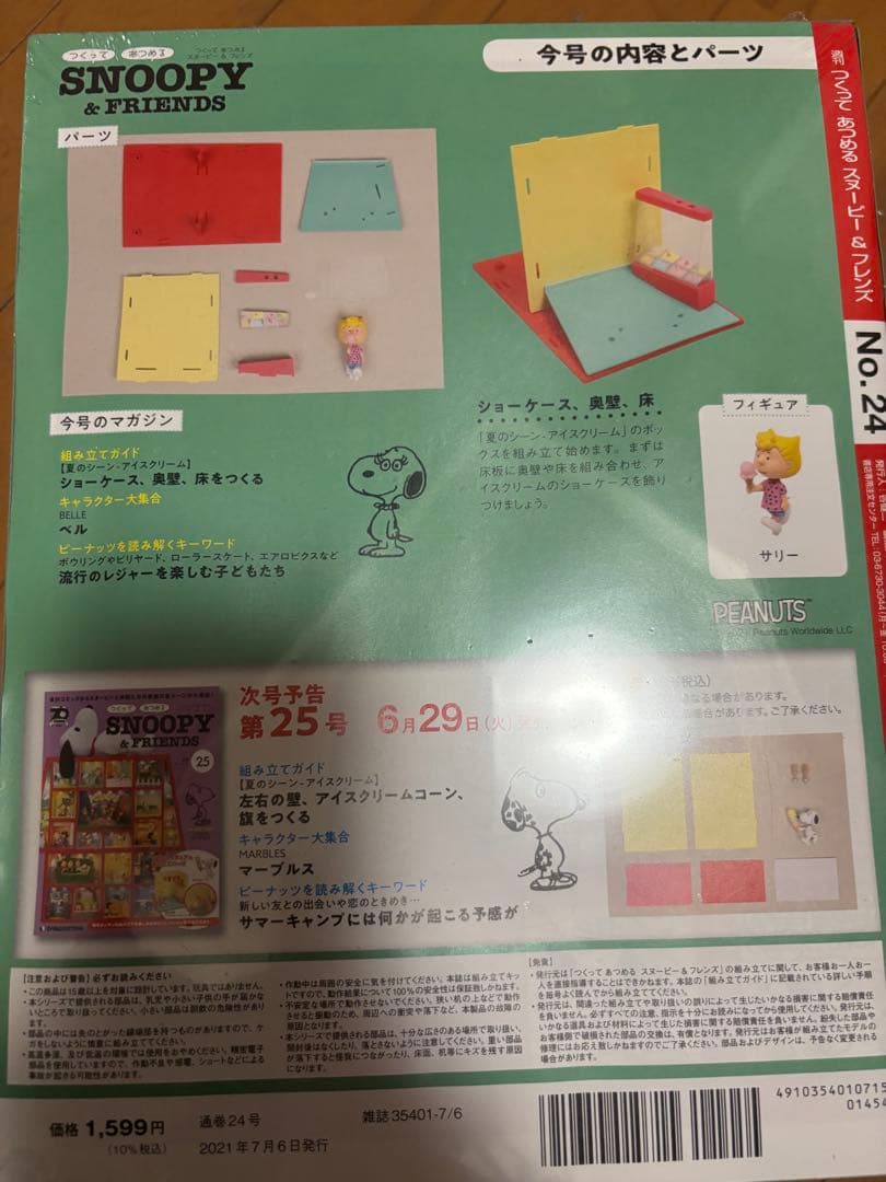 スヌーピー組み立てフィギュア18個