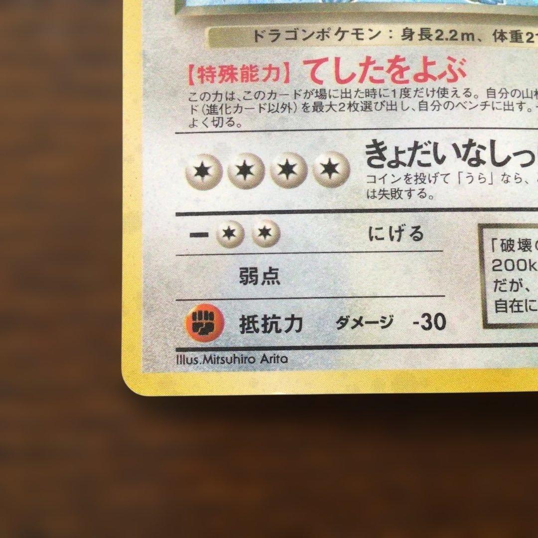 ポケモンカード　旧裏　わるいカイリュー