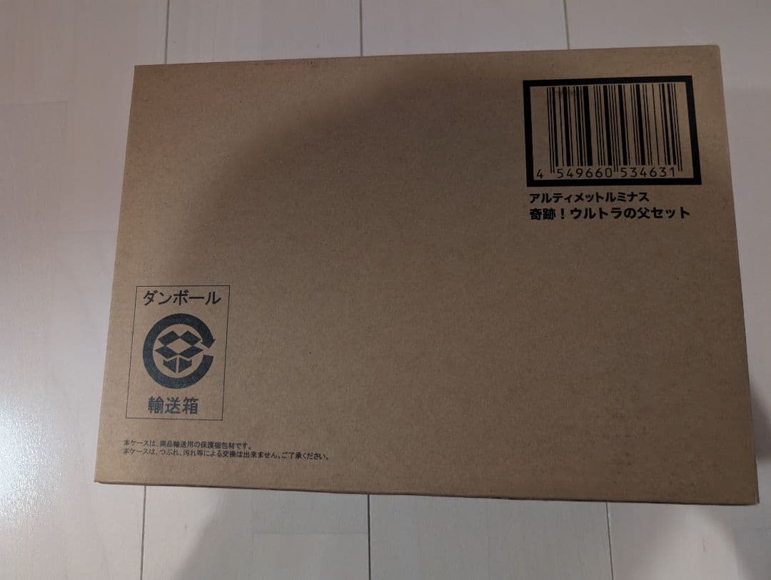 【未開封】奇跡！ウルトラの父 セット