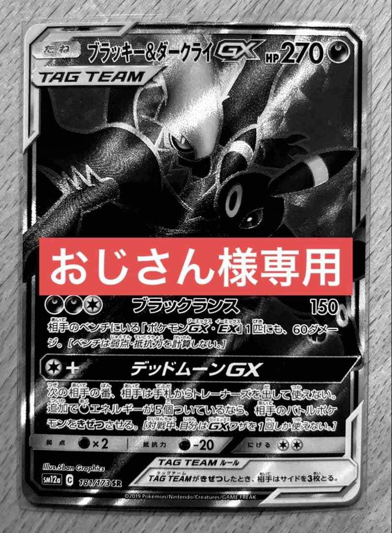 ブラッキー&ダークライGX SR ポケモンカードゲーム