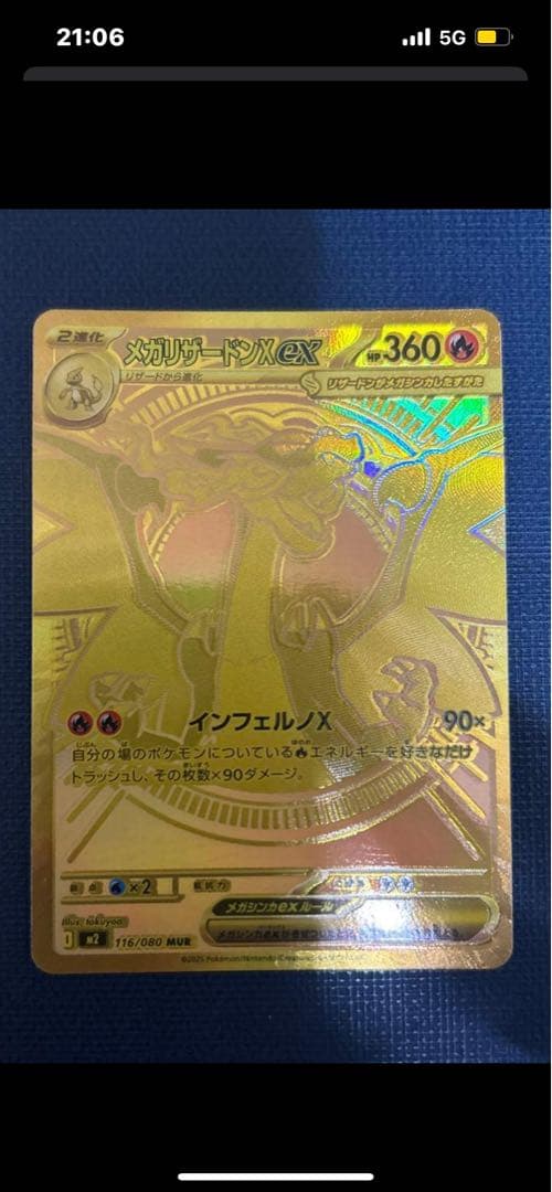 メガリザードンXex MUR 美品