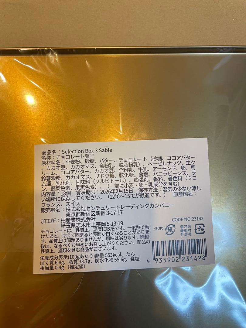 サロンドュショコラ　セレクションBOX