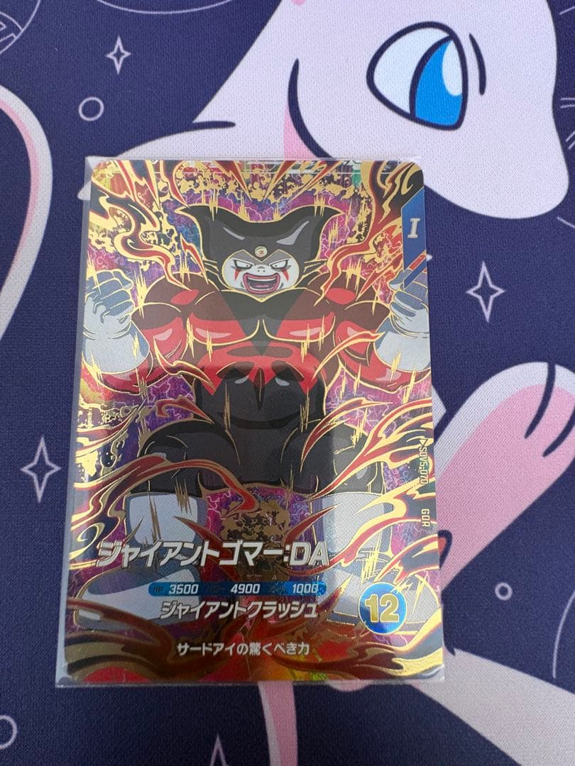 SDV5-070 ジャイアントゴマー:ＤＡ