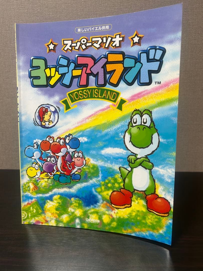ヨッシーアイランド 楽譜 スーパーマリオ ピアノソロ　楽しいバイエル併用
