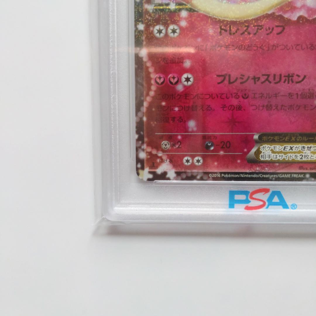 【PSA10】ニンフィアEX RR CP3 ポケキュンコレクション