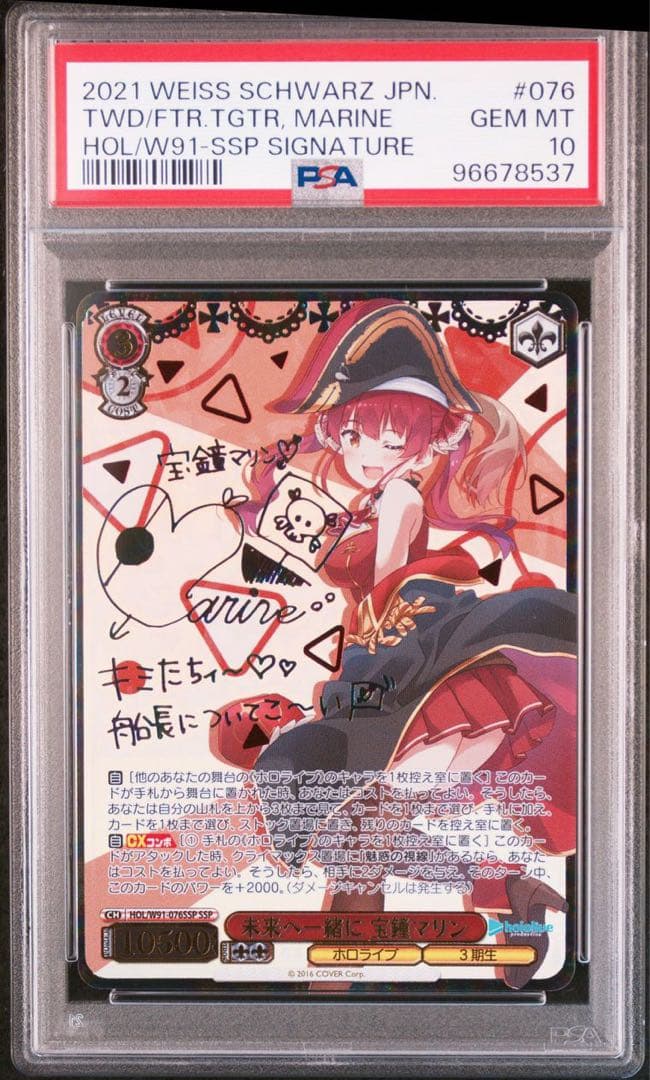 PSA10 未来へ一緒に 宝鐘マリン SSP サインカード