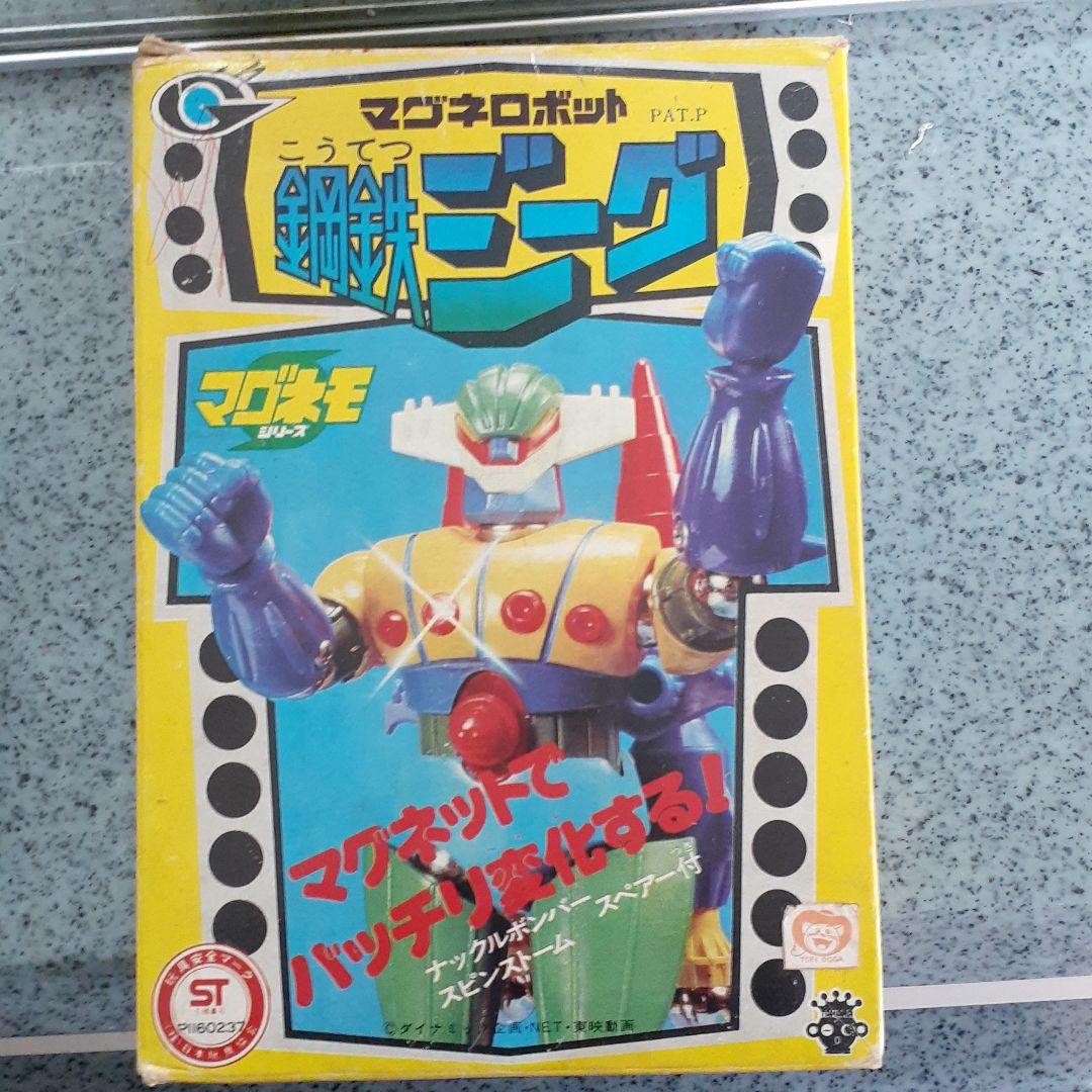 超合金鋼鉄ジーグ初期販