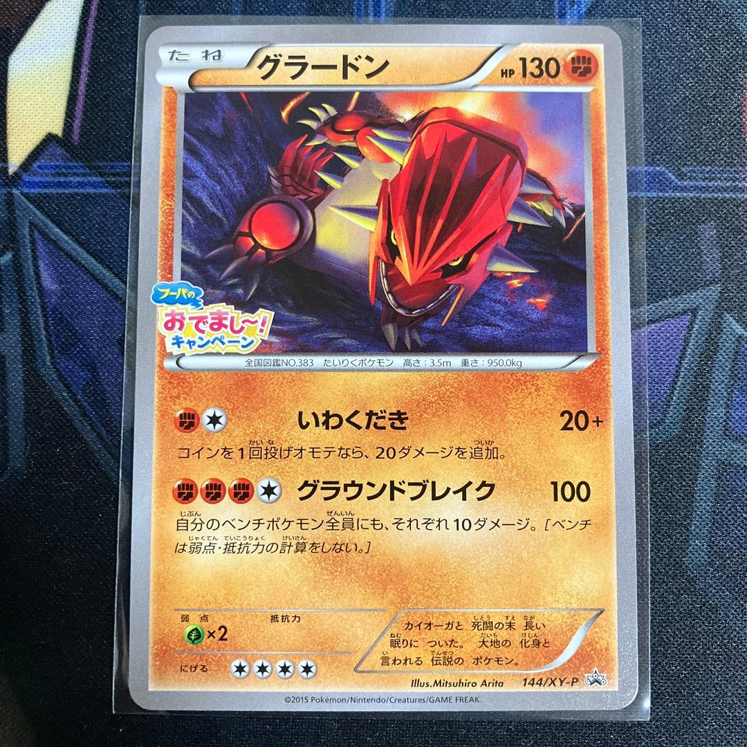 グラードン：フーパのおでまし! キャンペーン PROMO XYシリーズプロモー…