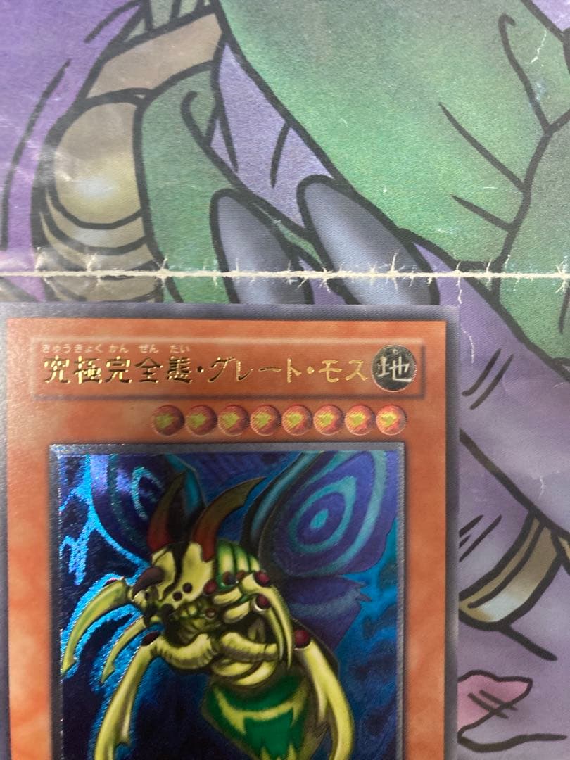 遊戯王　究極完全態・グレート・モス　レリーフ　美品−