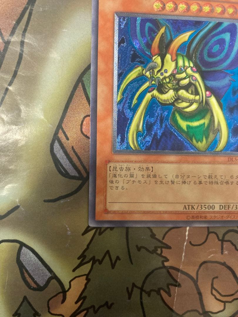 遊戯王　究極完全態・グレート・モス　レリーフ　美品−