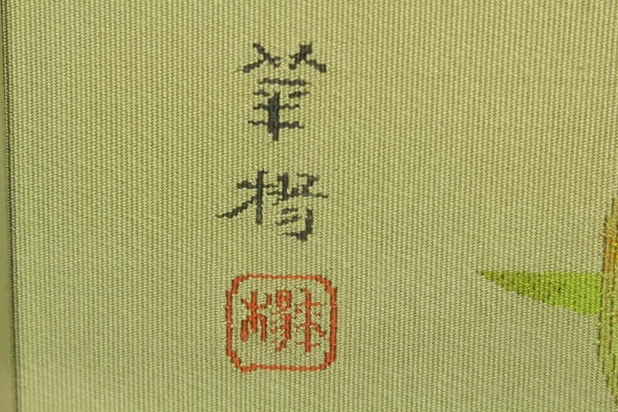 山口華楊 図案 染め裂 額装 西陣 呉服屋蔵 美品(K-LC933)