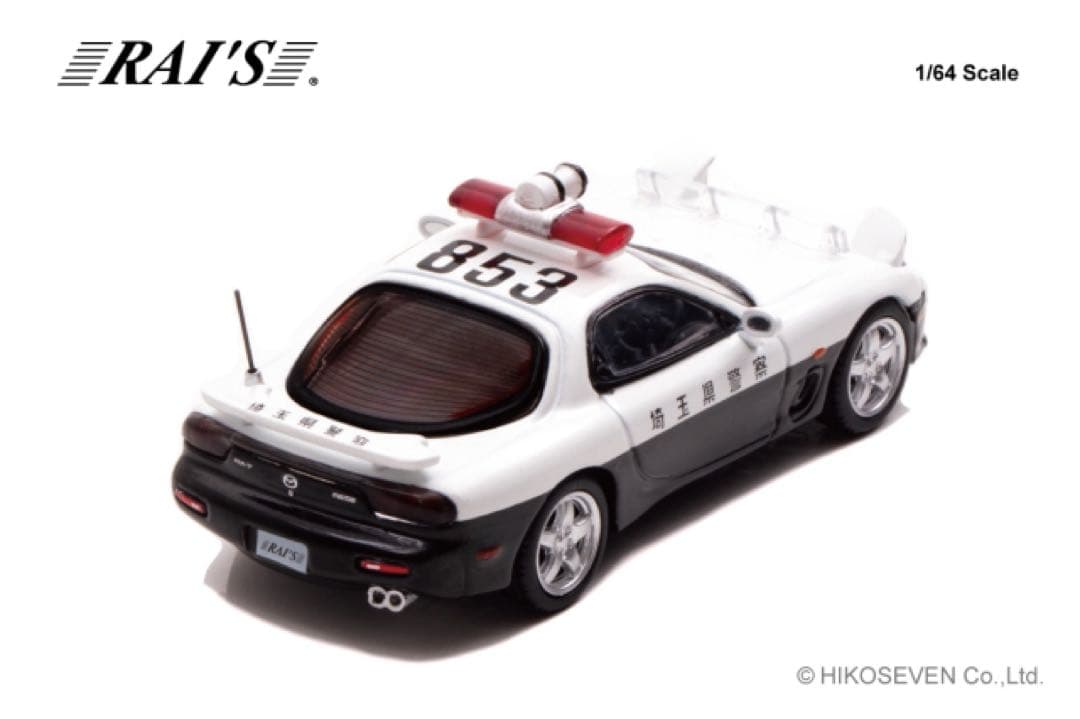 RAI'S 1/64 マツダ RX-7 新潟県警察交通機動隊　埼玉県警察高速隊